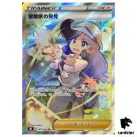 Adventurer s Discovery SR 267/184 Pokemon Card VMAX Climax s8b Japanese