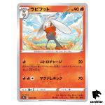 Raboot S4A 023/190 [Non-Holo] Shiny Star V Pokemon Card Japanese
