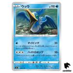 Cramorant S4A 044/190 [Non-Holo] Shiny Star V Pokemon Card Japanese