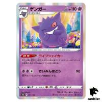 Gengar S4A 071/190 Shiny Star V Pokemon Card Japanese