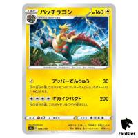 Dracozolt S4A 063/190 [Non-Holo] Shiny Star V Pokemon Card Japanese