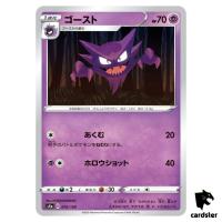 Haunter S4A 070/190 [Reverse Holo] Shiny Star V Pokemon Card Japanese