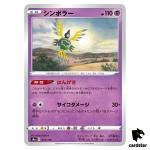 Sigilyph S4A 074/190 [Non-Holo] Shiny Star V Pokemon Card Japanese