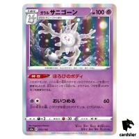 Galarian Cursola S4A 073/190 [Non-Holo] Shiny Star V Pokemon Card Japanese