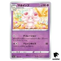Alcremie S4A 082/190 [Non-Holo] Shiny Star V Pokemon Card Japanese