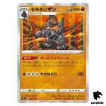 Coalossal S4A 096/190 [Non-Holo] Shiny Star V Pokemon Card Japanese