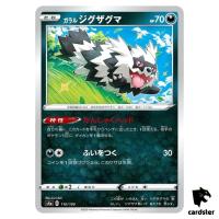 Galarian Zigzagoon S4A 110/190 [Non-Holo] Shiny Star V Pokemon Card Japanese