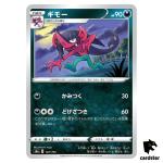 Morgrem S4A 122/190 [Non-Holo] Shiny Star V Pokemon Card Japanese