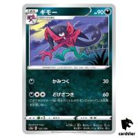 Morgrem S4A 122/190 [Non-Holo] Shiny Star V Pokemon Card Japanese