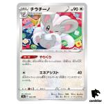 Cinccino S4A 143/190 [Non-Holo] Shiny Star V Pokemon Card Japanese