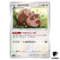 Greedent S4A 149/190 [Reverse Holo] Shiny Star V Pokemon Card Japanese