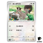 Skwovet S4A 148/190 [Reverse Holo] Shiny Star V Pokemon Card Japanese