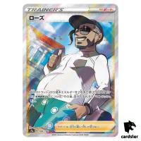 Rose S4A 199/190 SR Shiny Star V Pokemon Card Japanese