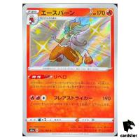 Cinderace S4A 216/190 S Shiny Star V Pokemon Card Japanese