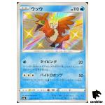 Cramorant S4A 229/190 S Shiny Star V Pokemon Card Japanese
