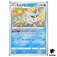 Frosmoth S4A 233/190 S Shiny Star V Pokemon Card Japanese