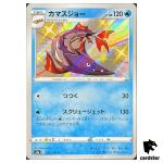 Barraskewda S4A 231/190 S Shiny Star V Pokemon Card Japanese