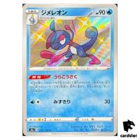 Drizzile S4A 225/190 S Shiny Star V Pokemon Card Japanese