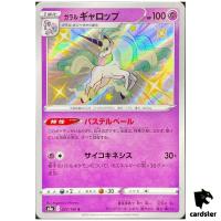 Galarian Rapidash S4A 247/190 S Shiny Star V Pokemon Card Japanese