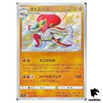 Grapploct S4A 272/190 S Shiny Star V Pokemon Card Japanese