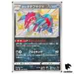 Galarian Obstagoon S4A 279/190 S Shiny Star V Pokemon Card Japanese