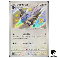 Corvisquire S4A 301/190 S Shiny Star V Pokemon Card Japanese