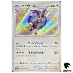 Dubwool S4A 303/190 S Shiny Star V Pokemon Card Japanese