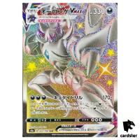 Grimmsnarl VMAX S4A 322/190 SSR Shiny Star V Pokemon Card Japanese