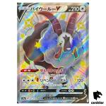Dubwool V S4A 325/190 SSR Shiny Star V Pokemon Card Japanese