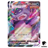 Galarian Slowking VMAX RRR 047/070 s5a Japan Pokemon Card Holo