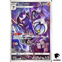 Chandelure CHR 069/067 Battle Region s9a Pokemon Card Japanese Mint