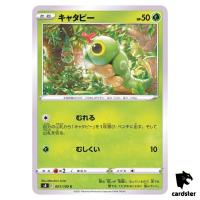 Caterpie 001/100 C Fusion Arts S8 Pokemon Card Japanese