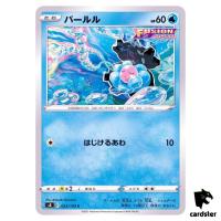 Clamperl 023/100 C Fusion Arts S8 Pokemon Card Japanese