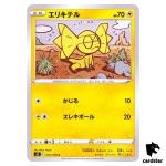 Helioptile 030/100 C Fusion Arts S8 Pokemon Card Japanese