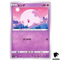 Munna 046/100 C Fusion Arts S8 Pokemon Card Japanese