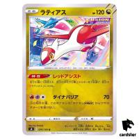 Latias 074/100 U Fusion Arts S8 Pokemon Card Japanese