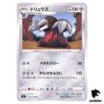 Excadrill 067/100 C Fusion Arts S8 Pokemon Card Japanese