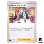 Chili Cilan Cress 098/100 U Fusion Arts S8 Pokemon Card Japanese