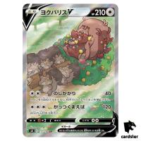 Greedent V SR (SA) 111/100 Fusion Arts s8 Pokemon Card Japanese