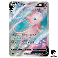 Mew V SR 105/100 s8 Pokemon Card Japan Fusion Arts