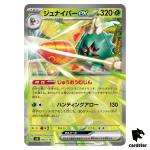 Decidueye RR 008/139 SVD Pokemon ex Start Deck Japan