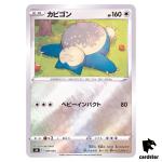 Snorlax 008/024 sN PROMO Start Deck 100 Corocoro ver.Japan Pokemon Card TCG