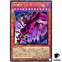 Earthbound Immortal Red Nova AC04-JP013 [CR] Collectors Rare Anim Yugioh