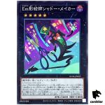 Performage Shadow Maker AC04-JP023 [SR] Super Rare Animation Chron Yugioh