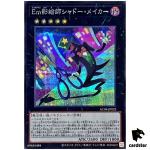 Performage Shadow Maker AC04-JP023 [ScR] Secret Animation Chronicle Yugioh