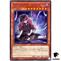 Gimmick Puppet Bisque Doll AC04-JP045 [N] Normal Animation Chronicle Yugioh