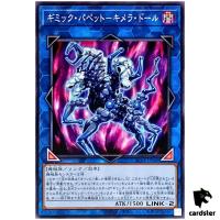 Gimmick Puppet Chimera Doll AC04-JP049 [N] Normal Animation Chronicle Yugioh