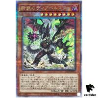 Diabellstar the Sin Adjudicator ALIN-JP011 [QSrR] Quarter Alliance Yugioh