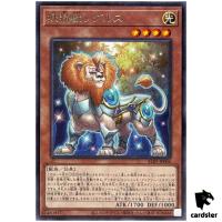 Regulus the Fairy Beast ALIN-JP006 [R] Rare Alliance Insight Yugioh Japanese