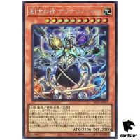 Regenesis God Deuteronomion ALIN-JP017 [ScR] Secret Alliance Insight Yugioh